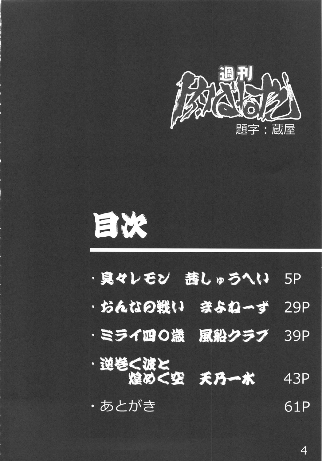 Shuukan Nikubanare page 3 full