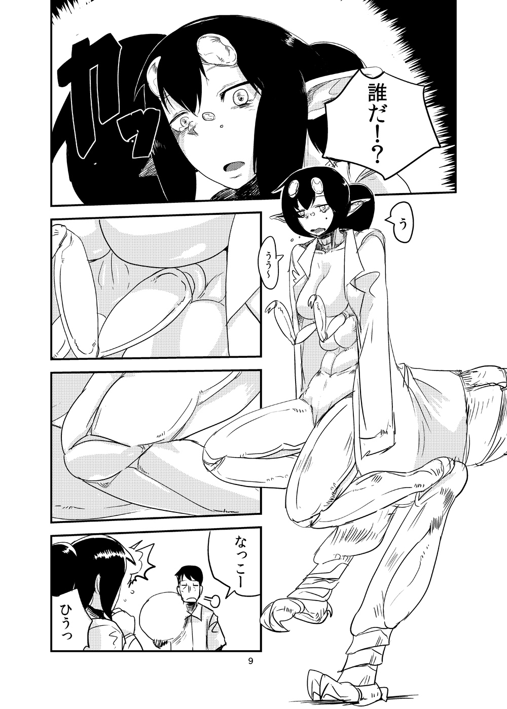 Kanojo no Kongou - ATTACK OF THE MONSTER GIRL page 10 full