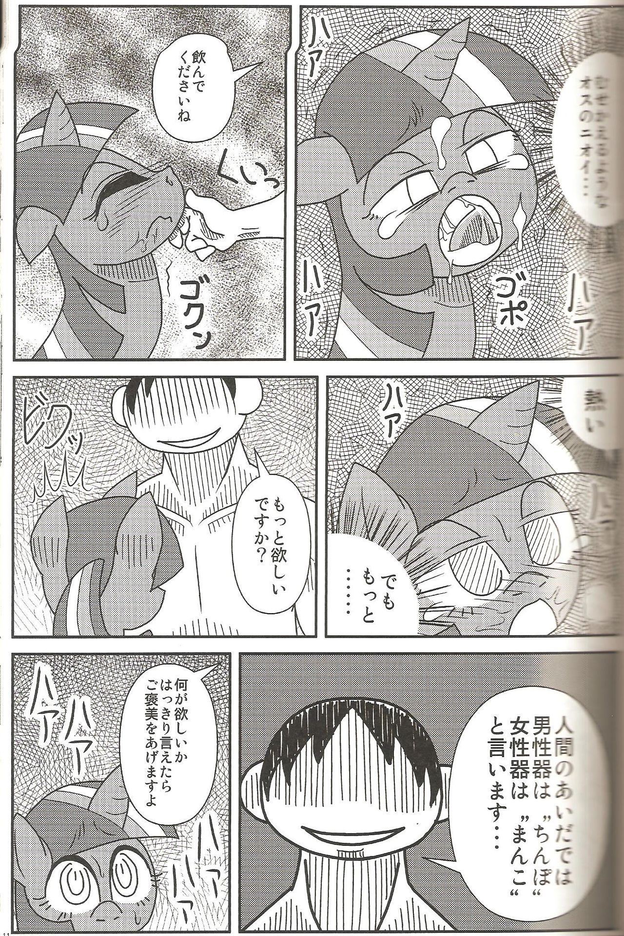 MLP de Mufumufu page 10 full