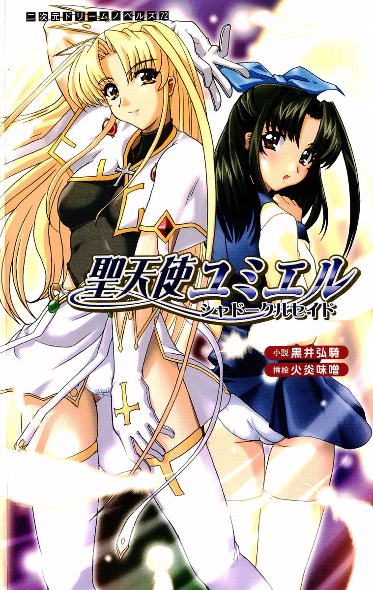 Seitenshi Yumiel - Shadow Crusade page 1 full