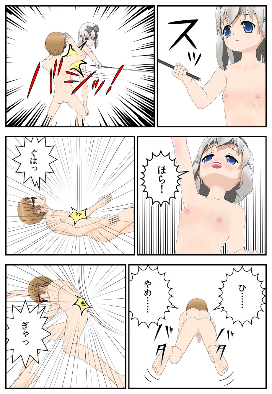 クリスタルメガネII page 1 full