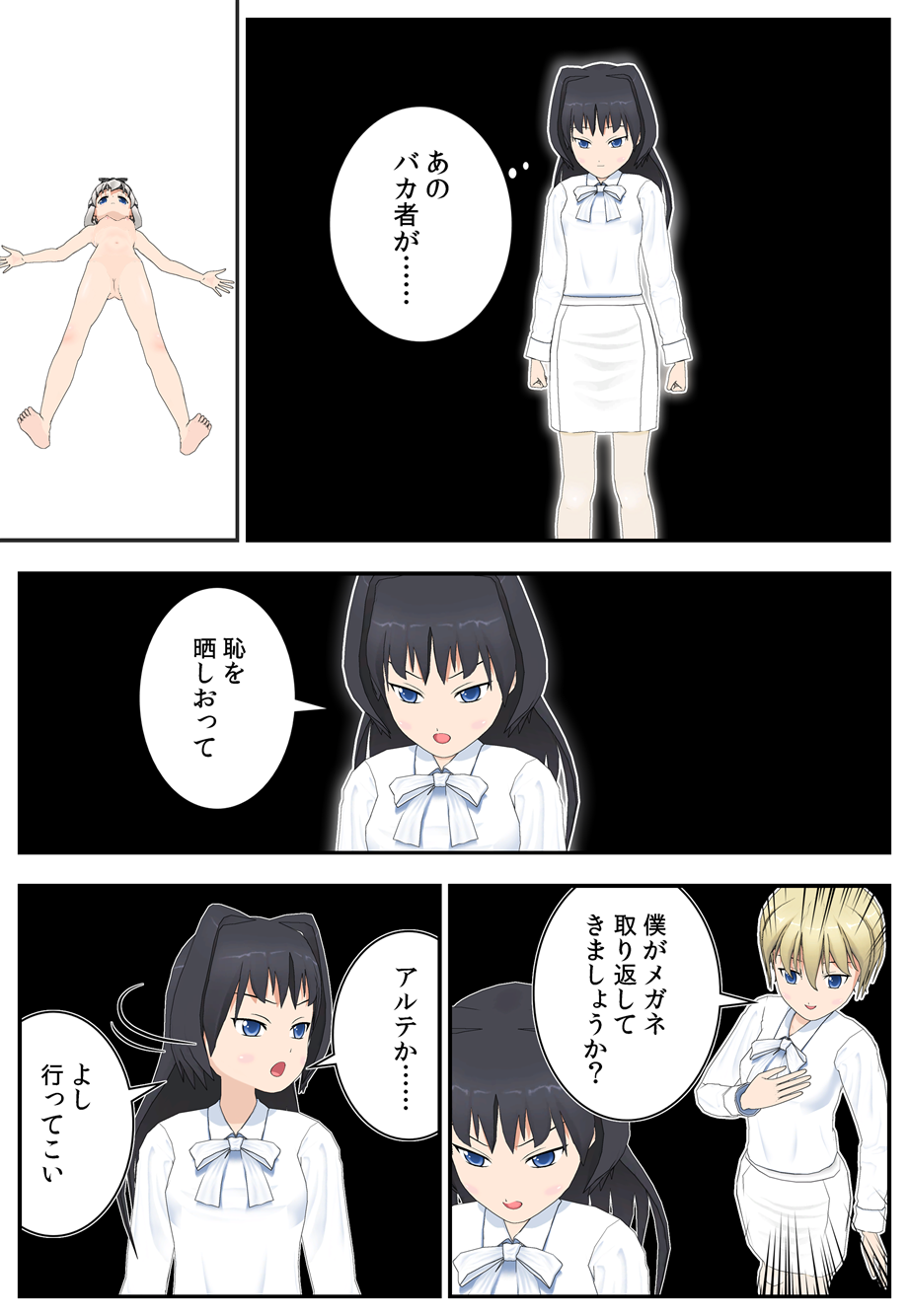 クリスタルメガネII page 10 full