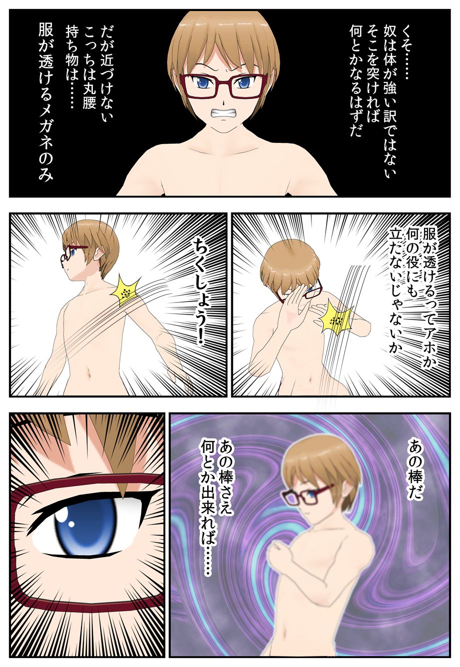 クリスタルメガネII page 3 full