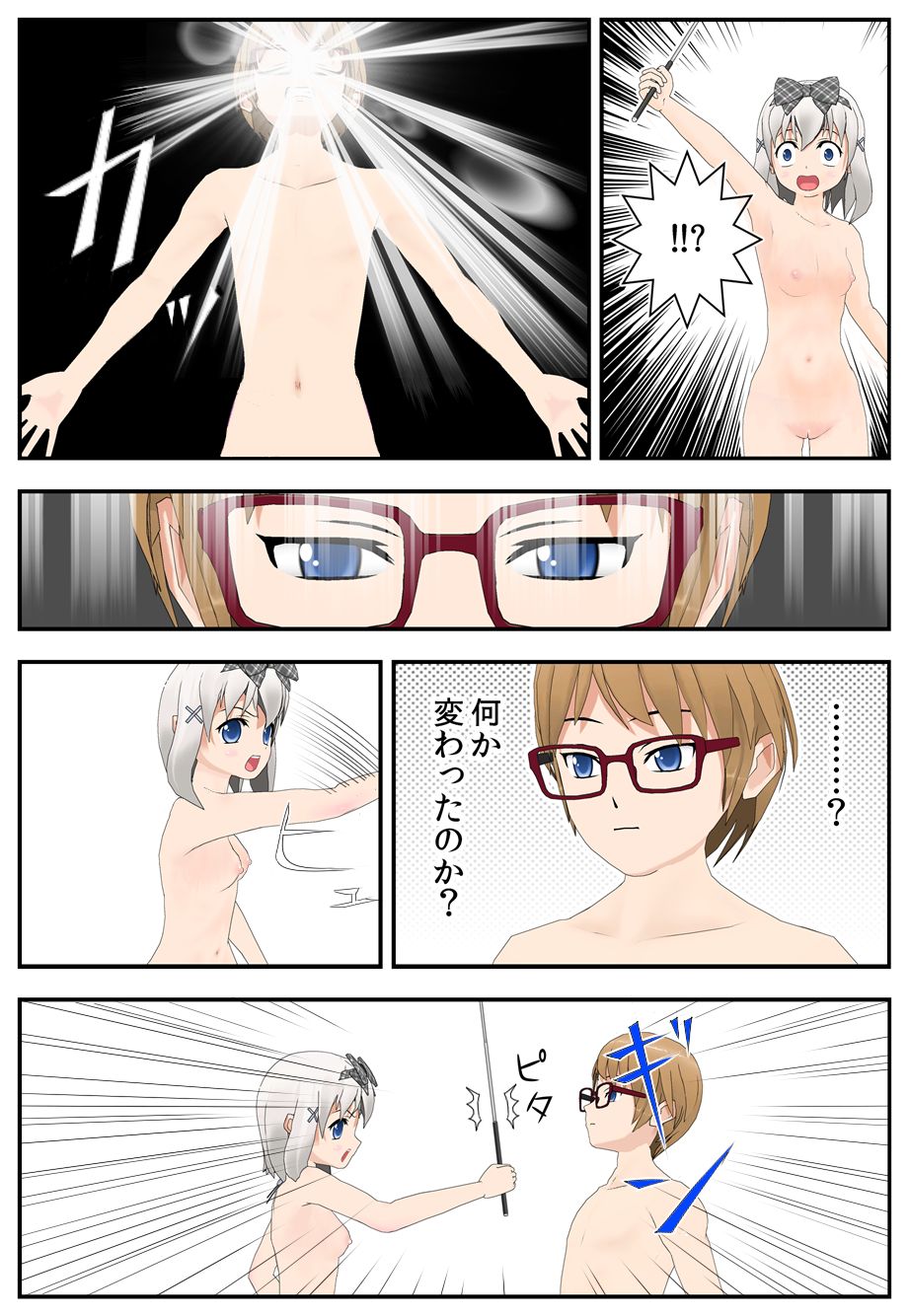 クリスタルメガネII page 4 full