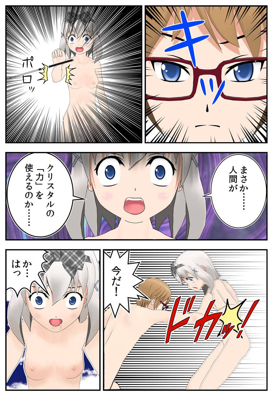 クリスタルメガネII page 6 full