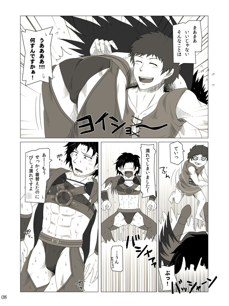 私の覚者様がこんなに変態なわけがない。 page 8 full