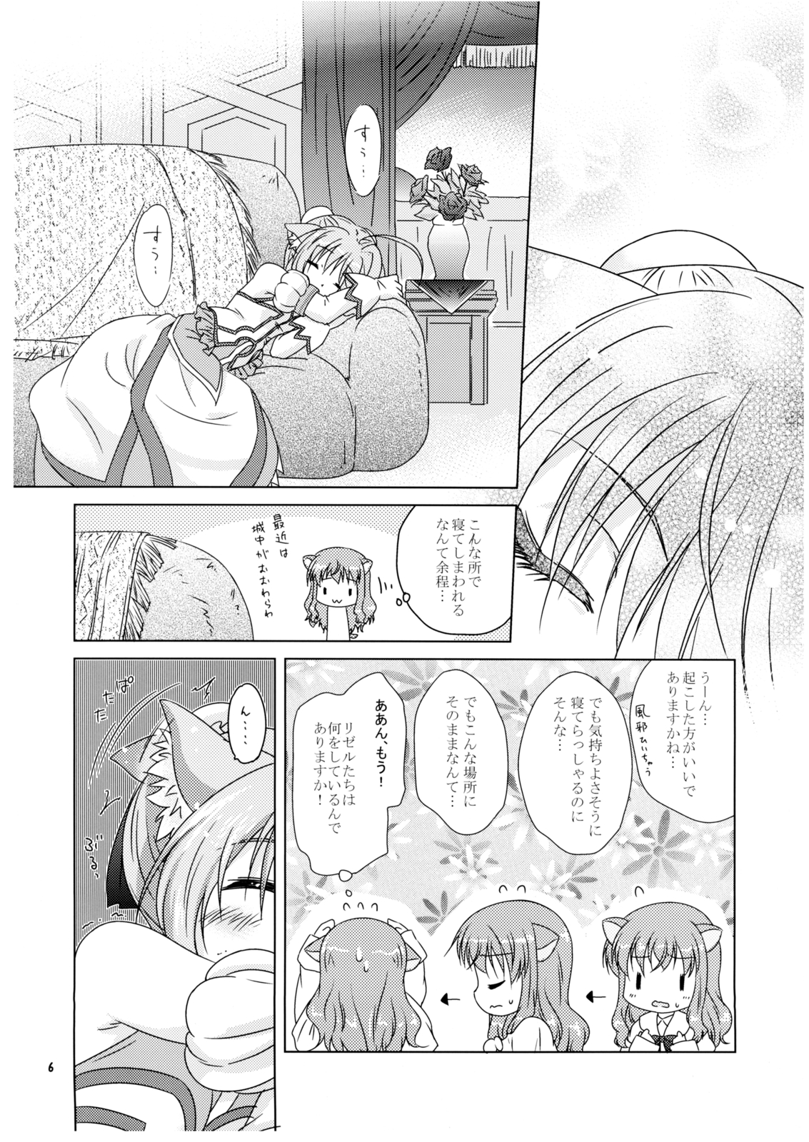 Ricotta e Principessa -Rico to Hime-sama- page 6 full