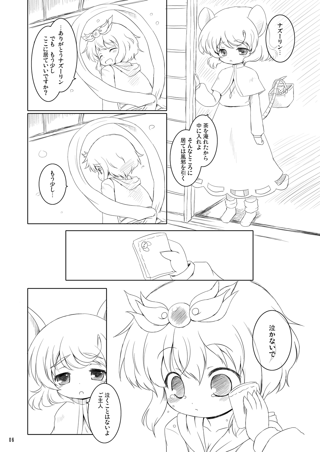 Watashi no Nazrin 4 page 5 full