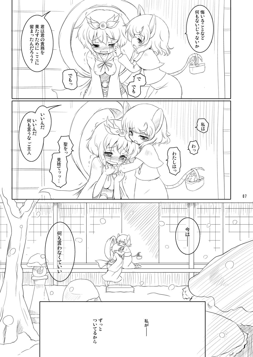 Watashi no Nazrin 4 page 6 full