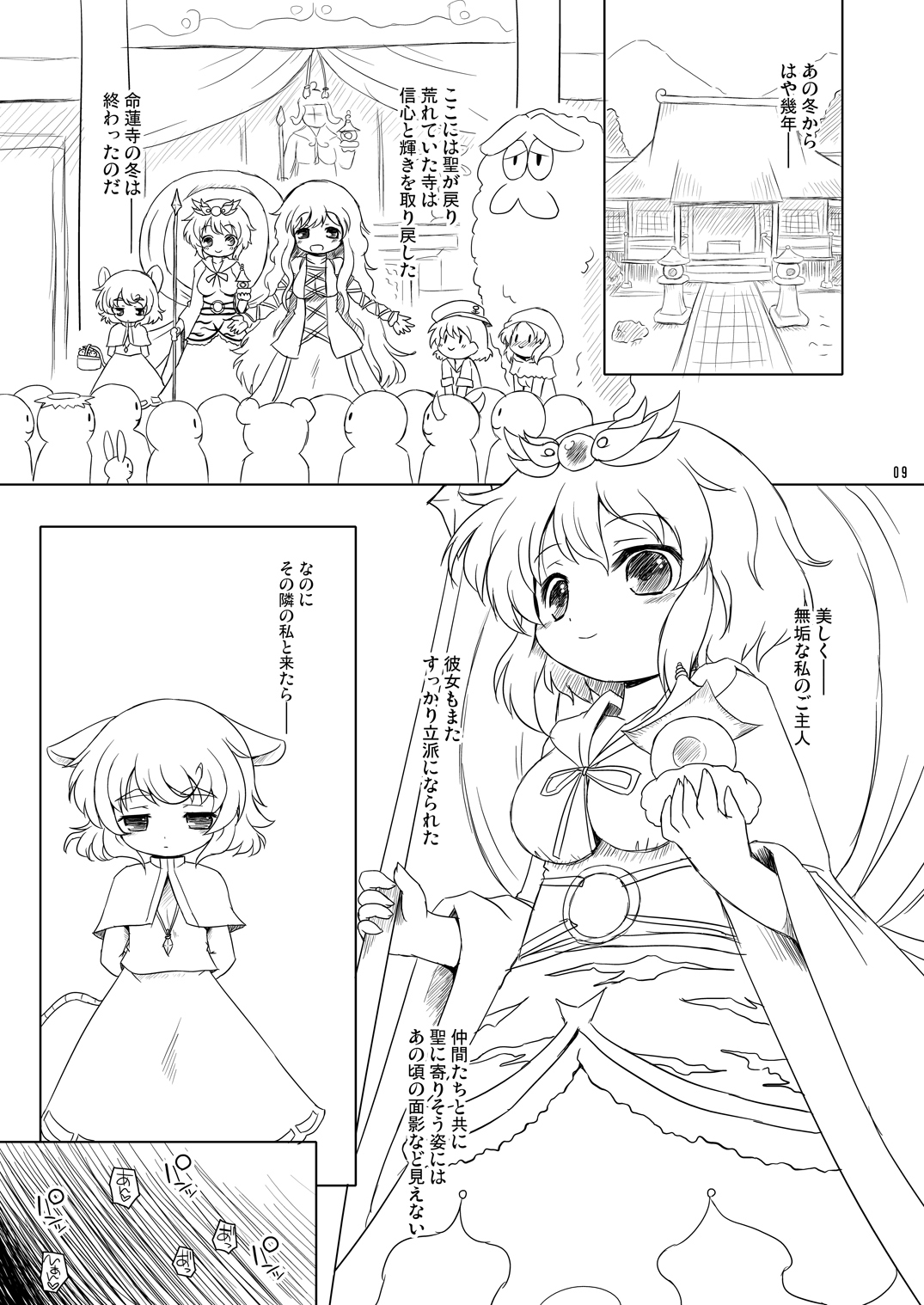 Watashi no Nazrin 4 page 8 full