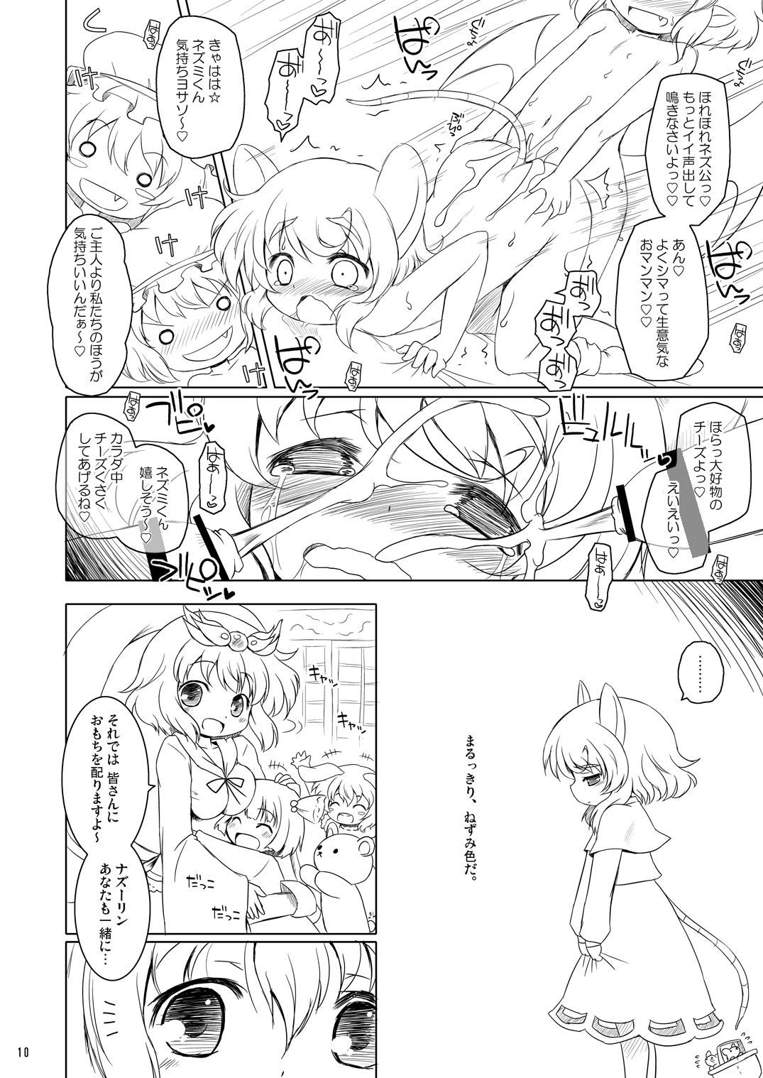Watashi no Nazrin 4 page 9 full
