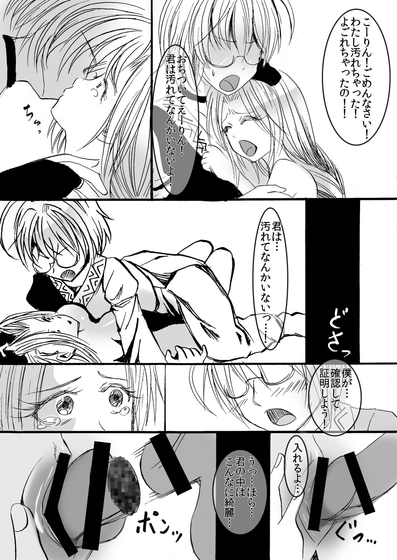 Eirin to Kourin to Shokushu no Monster page 10 full