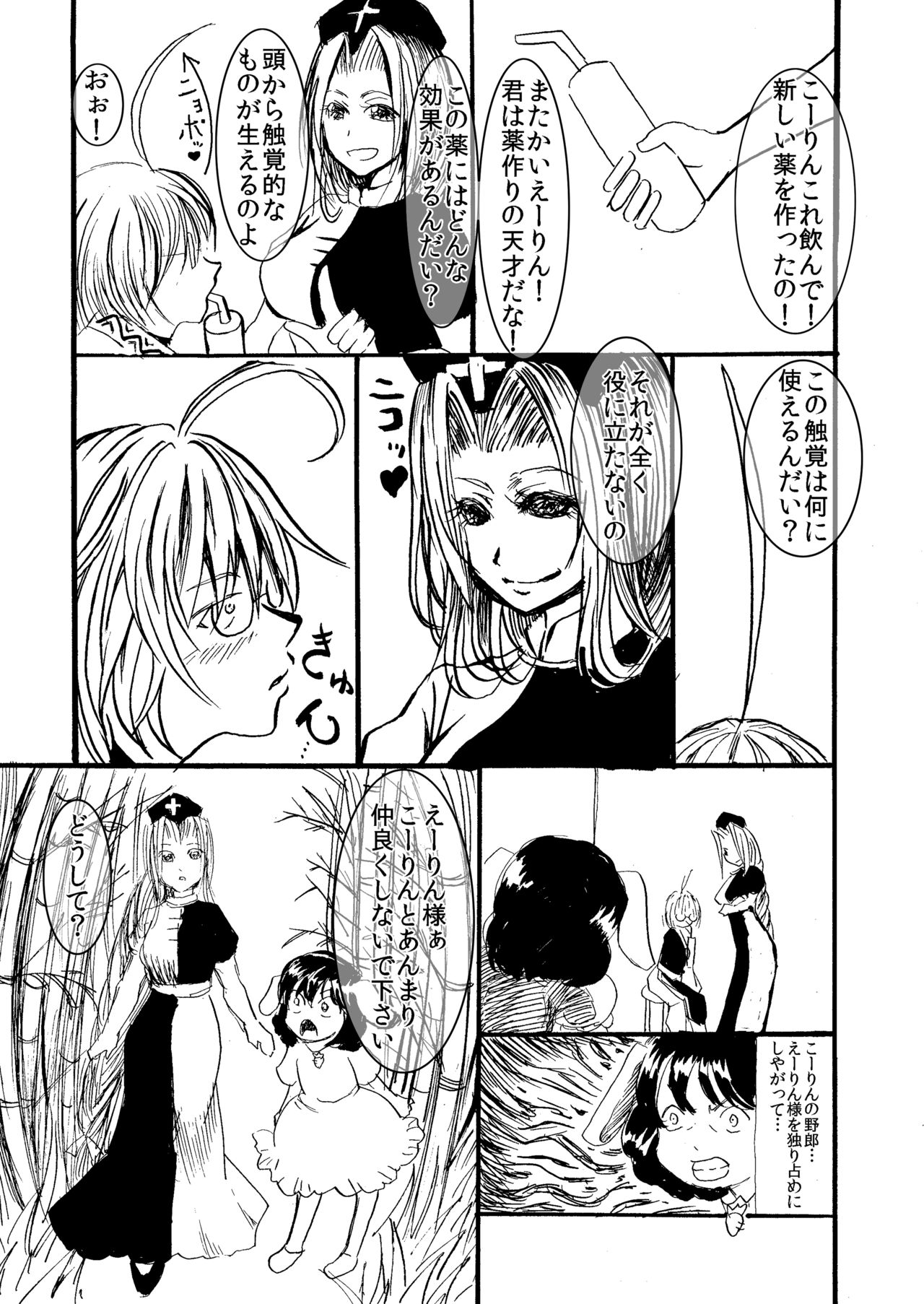 Eirin to Kourin to Shokushu no Monster page 3 full