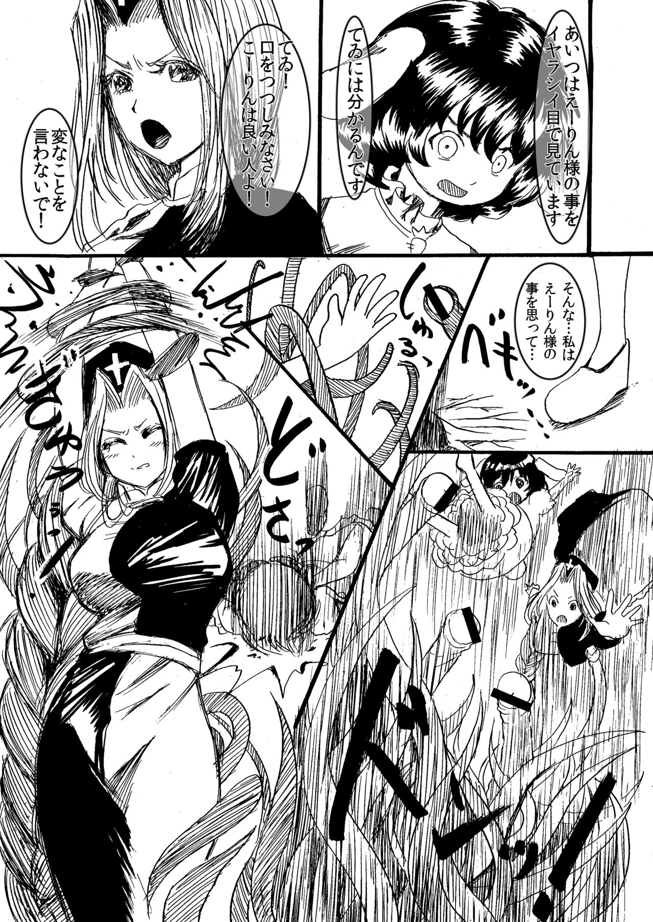 Eirin to Kourin to Shokushu no Monster page 4 full