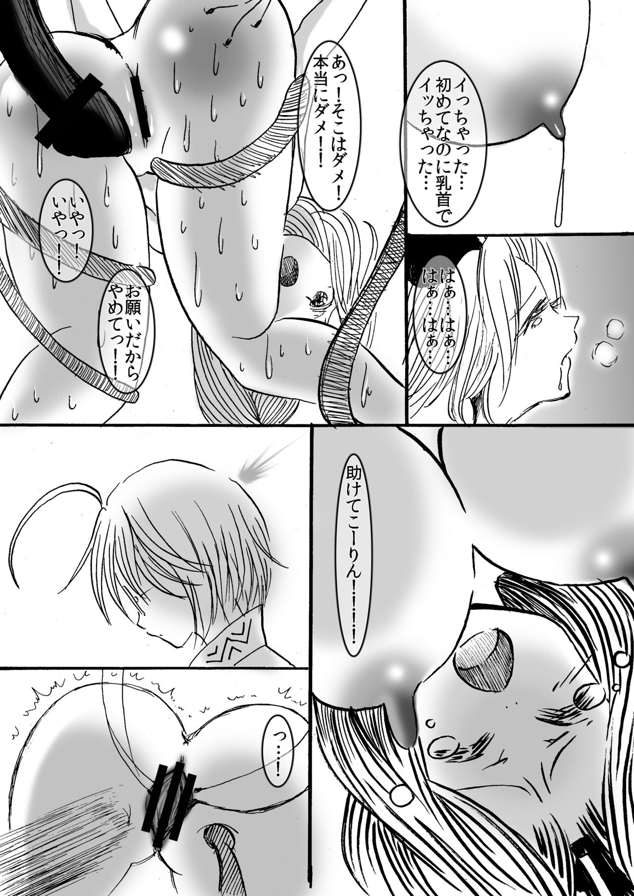 Eirin to Kourin to Shokushu no Monster page 7 full