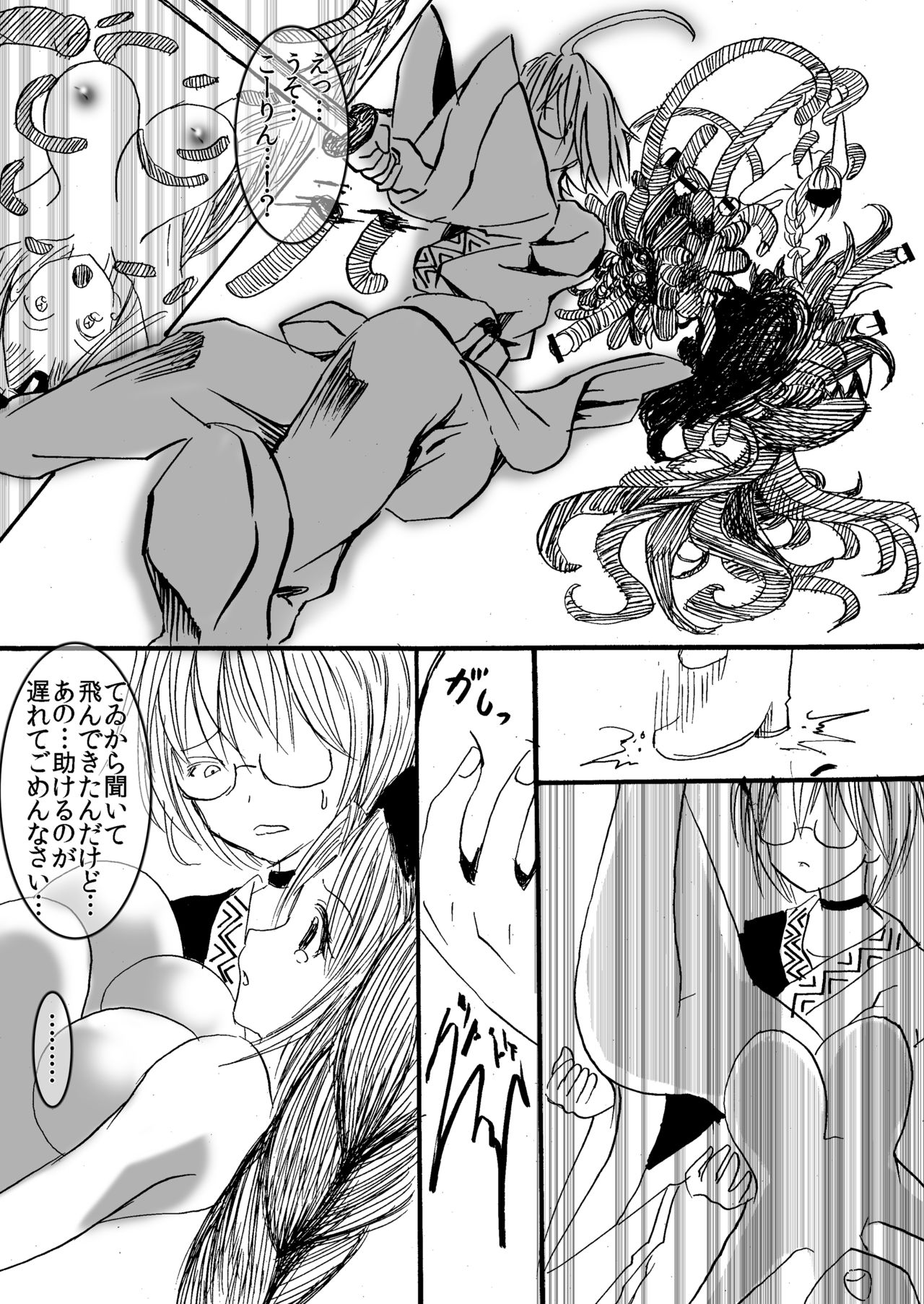 Eirin to Kourin to Shokushu no Monster page 9 full