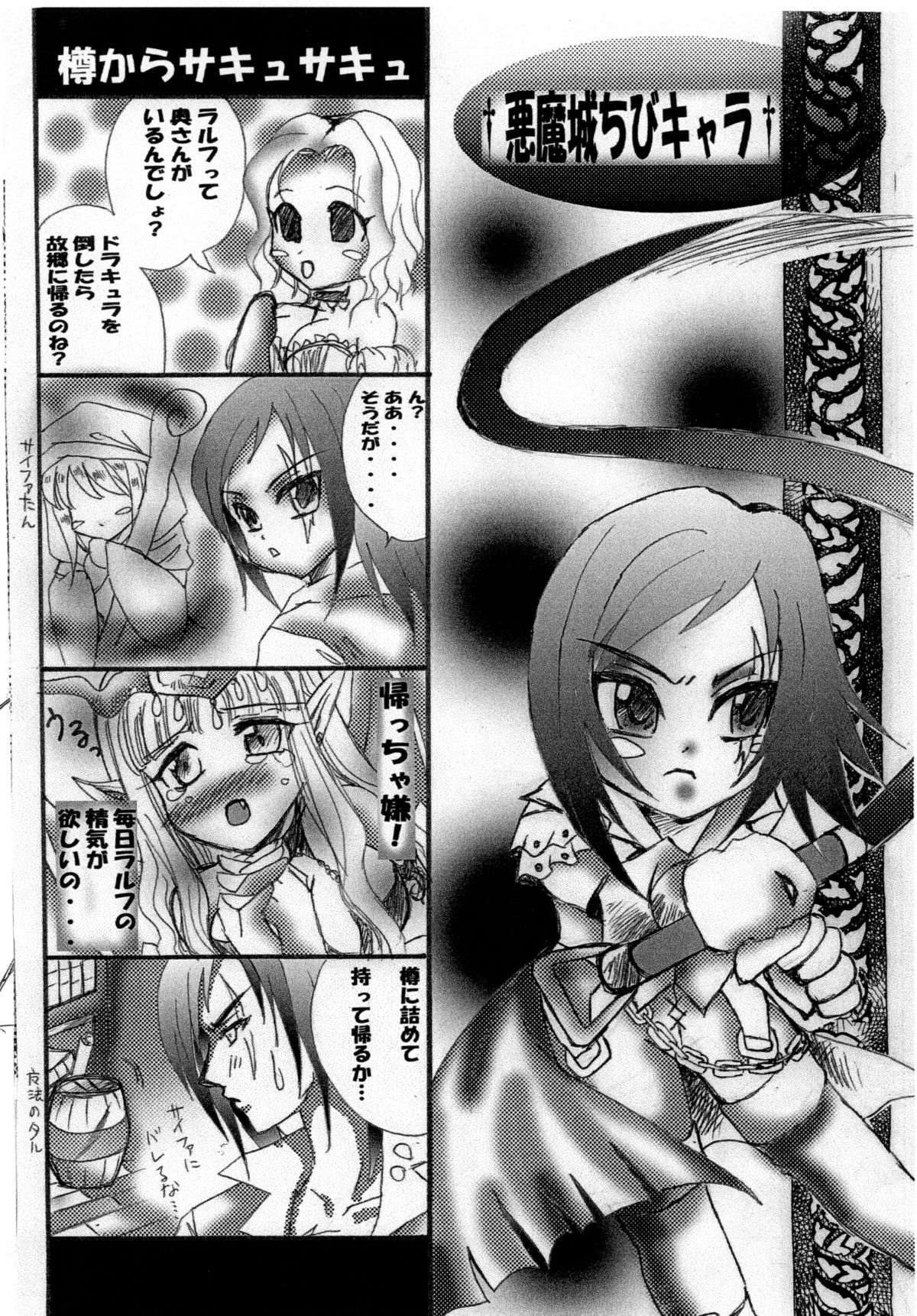 Akumajou Inma * Hokaku Keikaku page 4 full