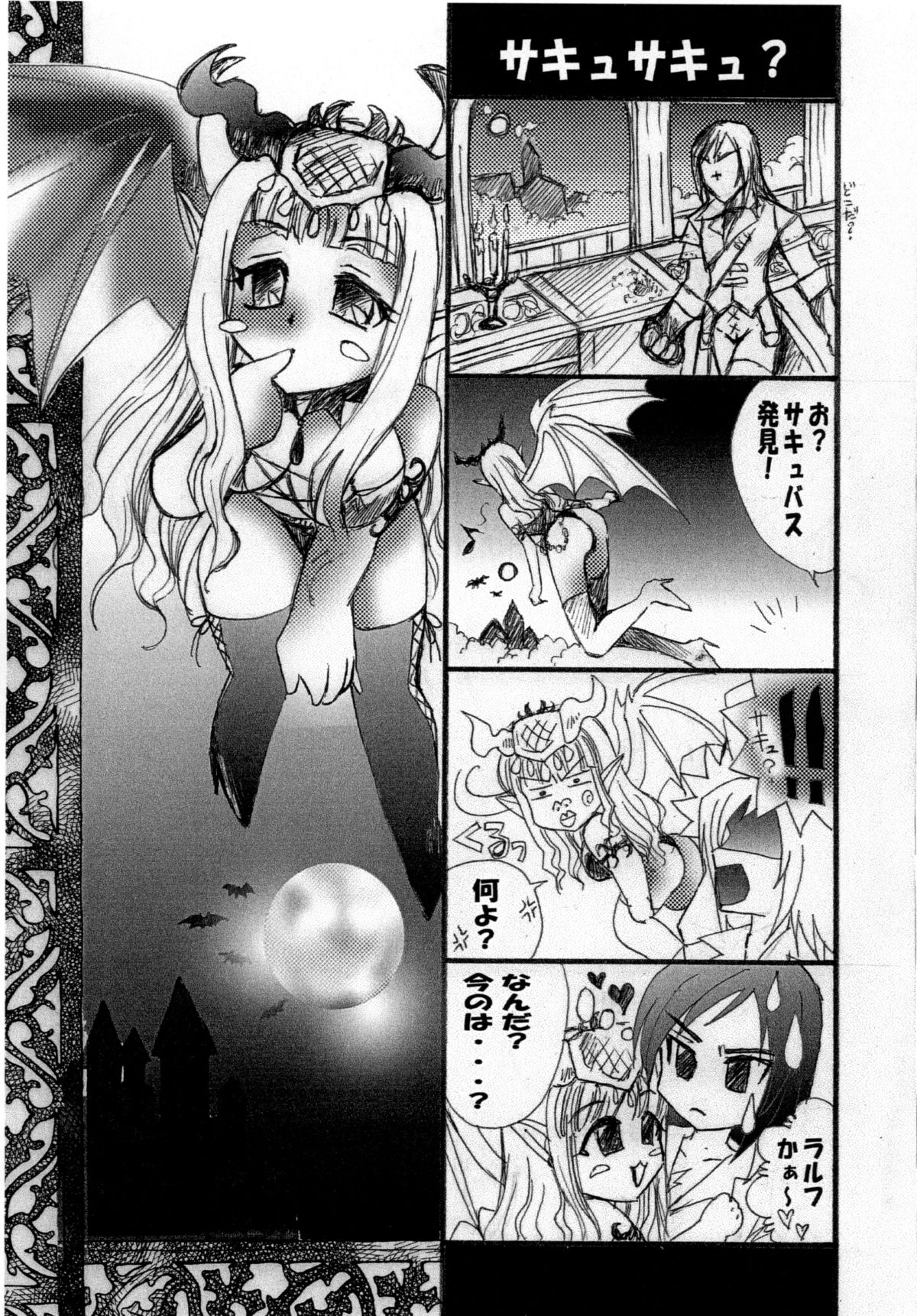 Akumajou Inma * Hokaku Keikaku page 5 full