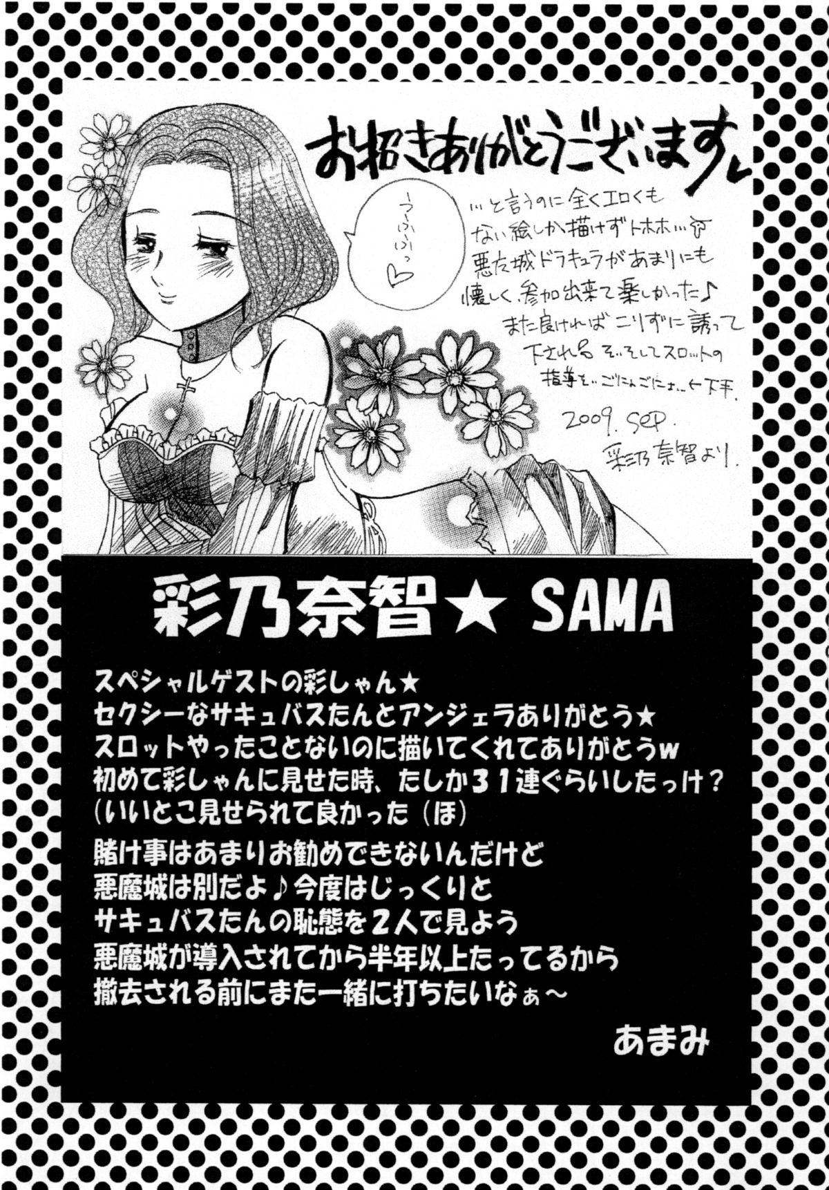 Akumajou Inma * Hokaku Keikaku page 7 full