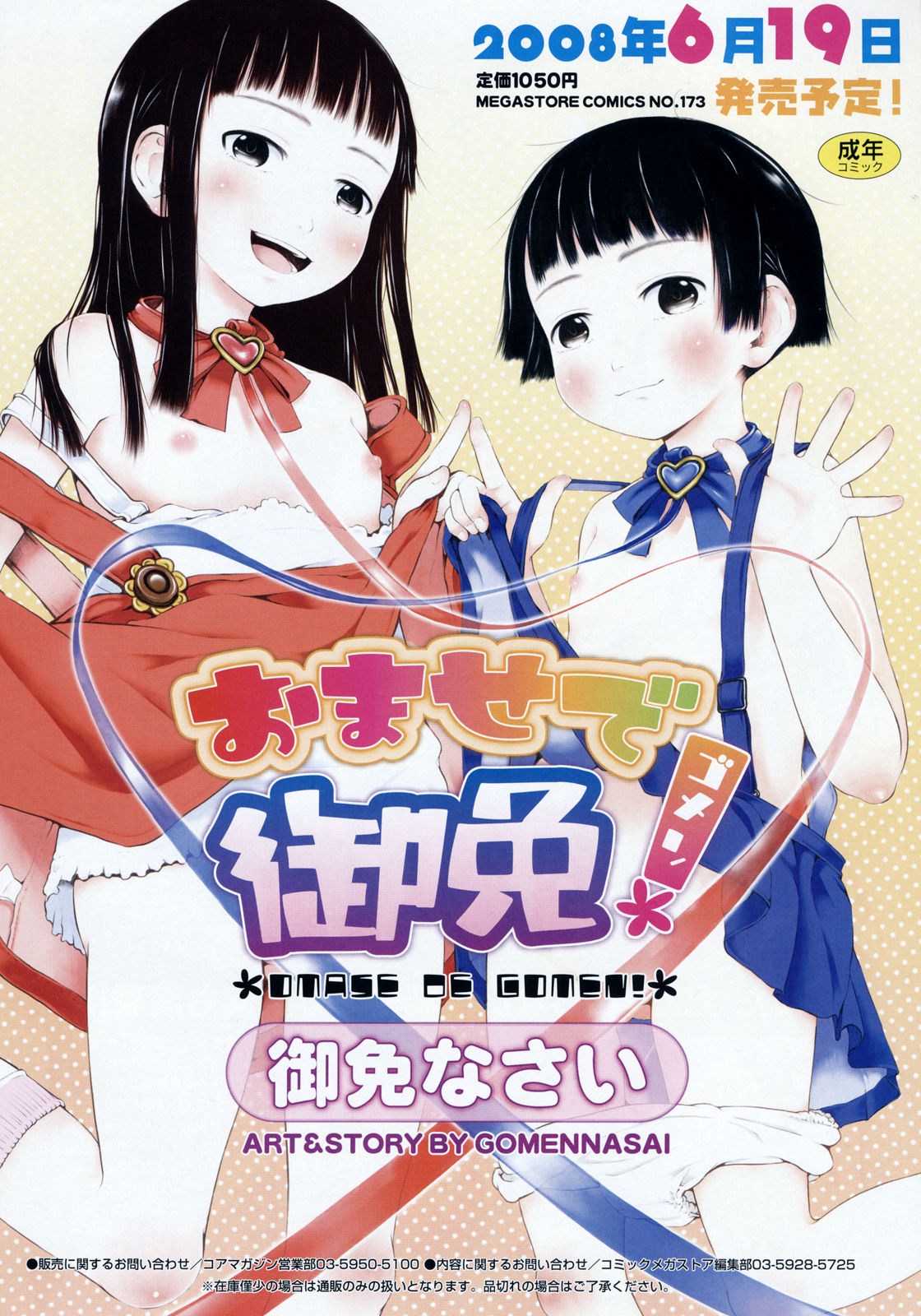 Mad Scientist Ootori Kanae page 1 full