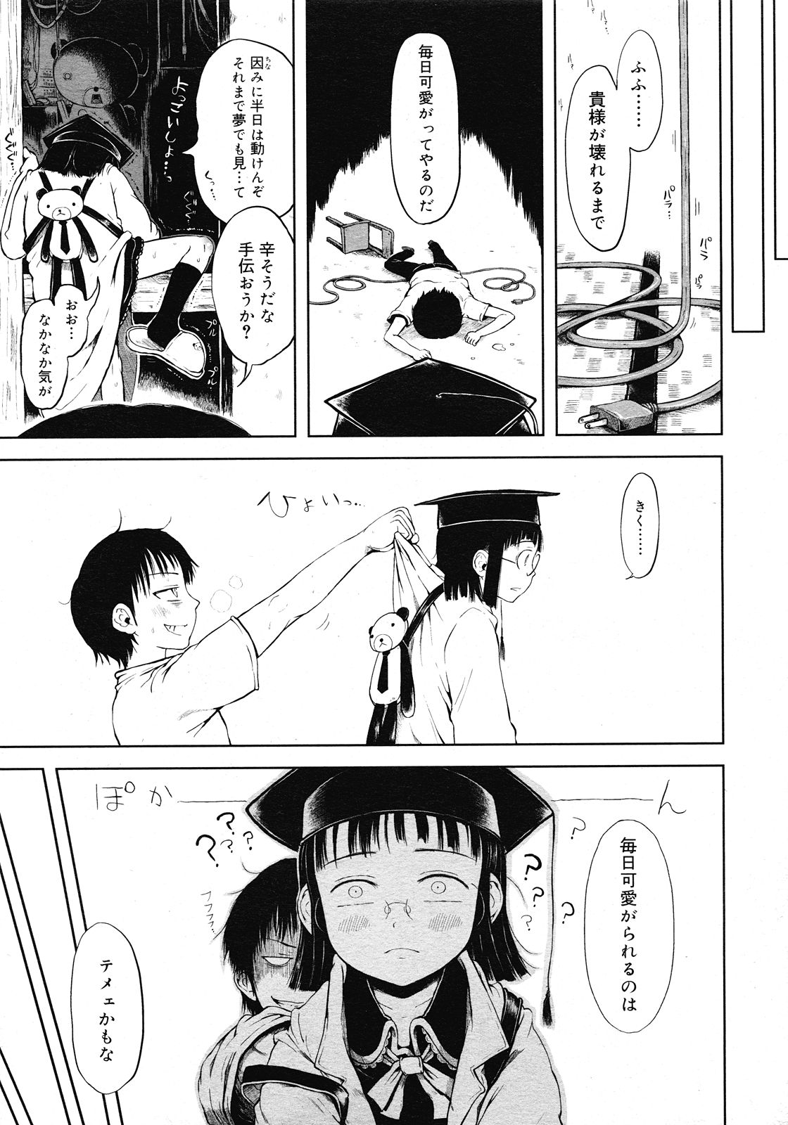 Mad Scientist Ootori Kanae page 10 full