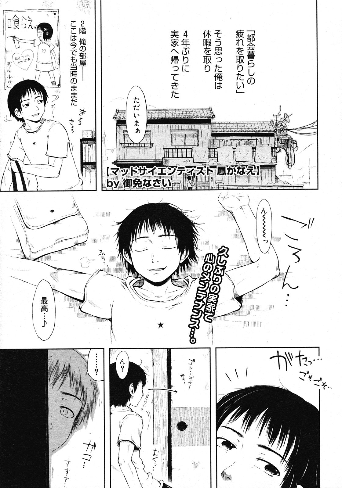 Mad Scientist Ootori Kanae page 2 full