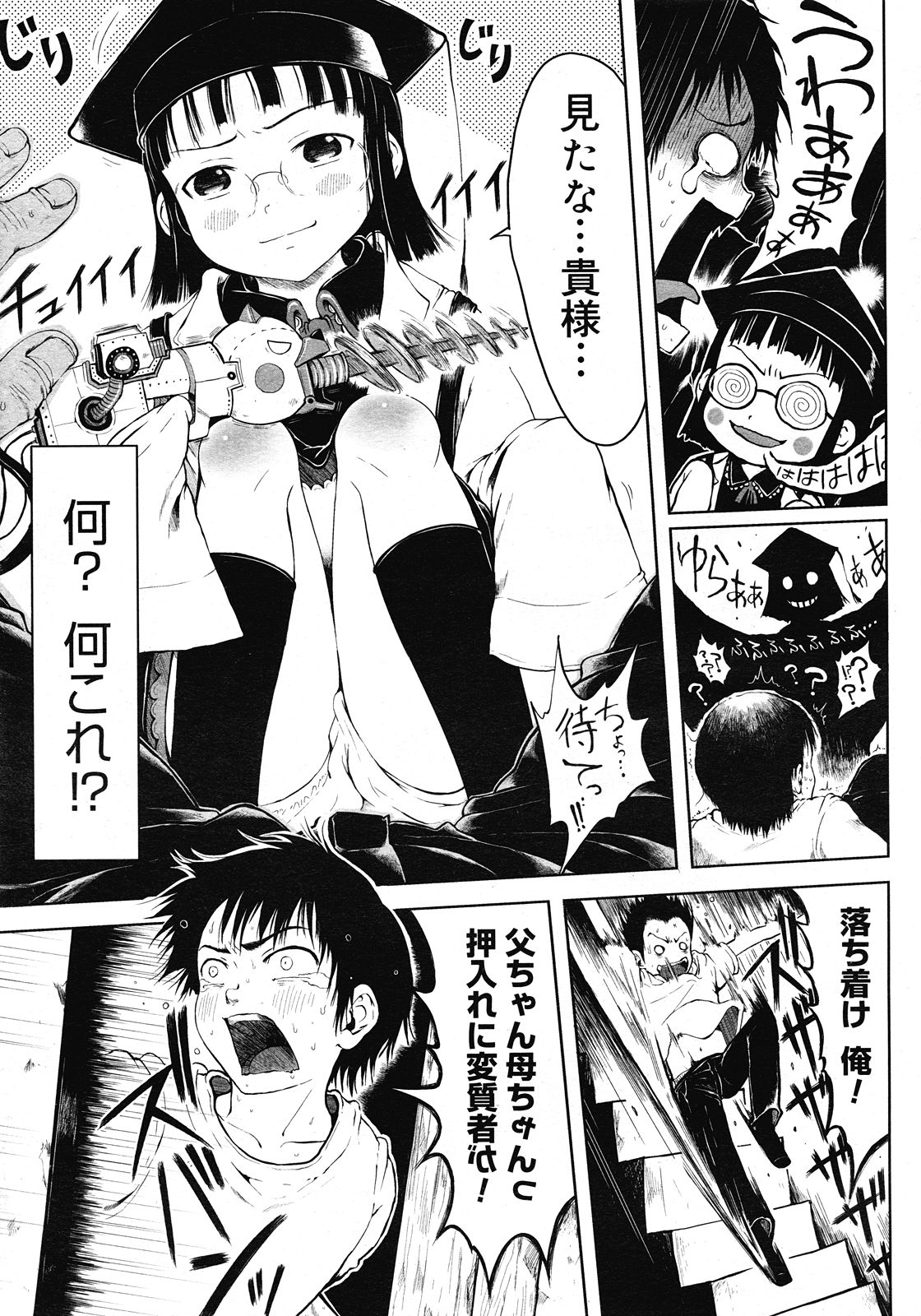 Mad Scientist Ootori Kanae page 4 full