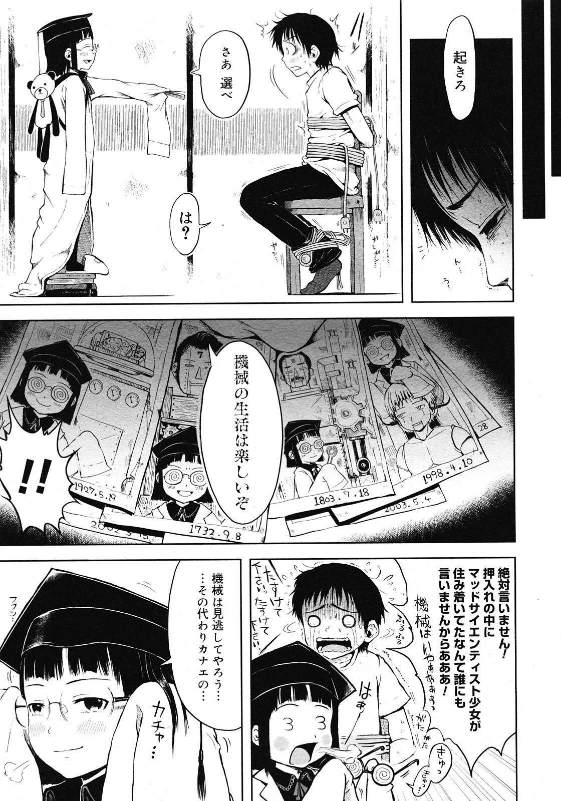 Mad Scientist Ootori Kanae page 6 full