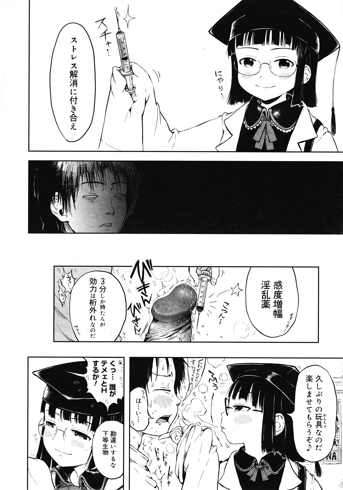 Mad Scientist Ootori Kanae page 7 full