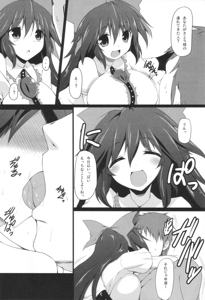 Unyuho Trap page 5 full