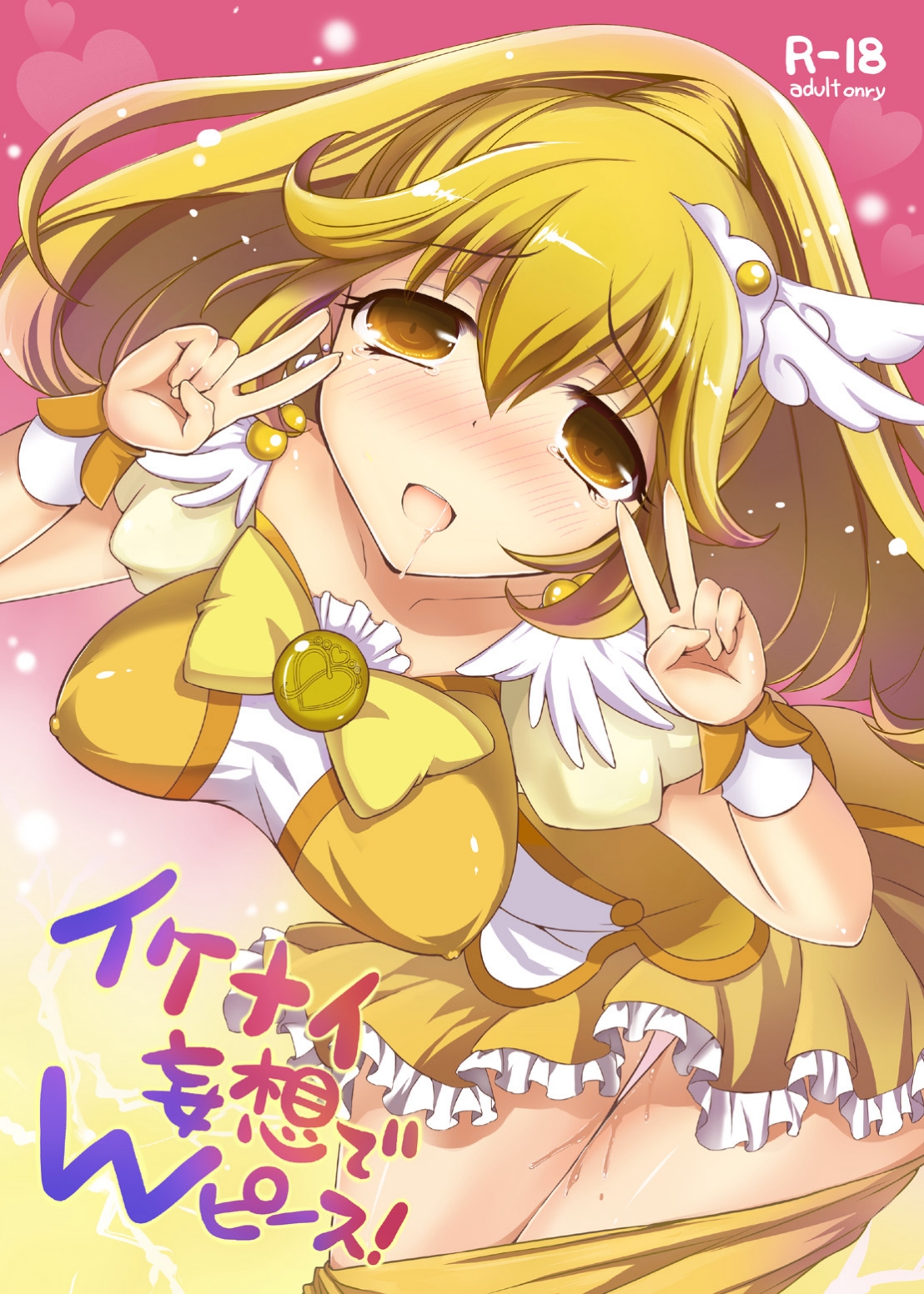 Ikenai Mousou de W-Peace! page 1 full