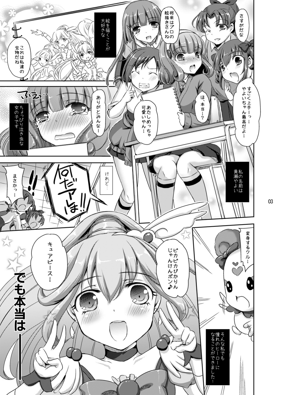 Ikenai Mousou de W-Peace! page 2 full
