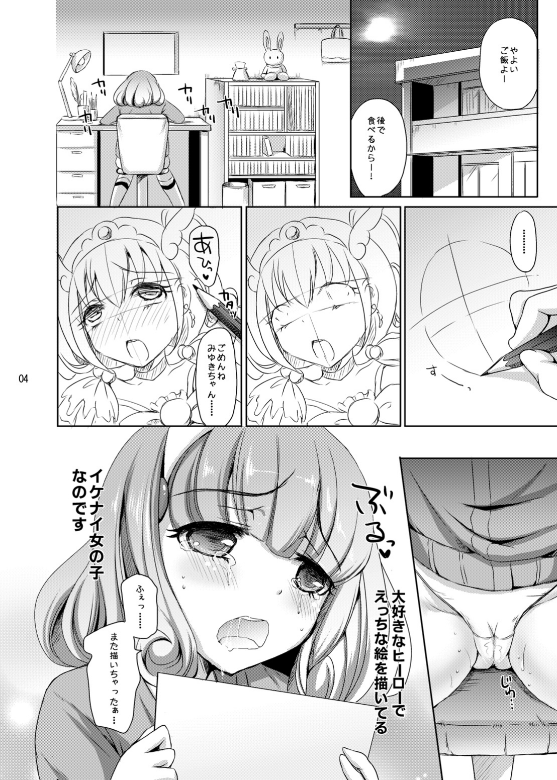 Ikenai Mousou de W-Peace! page 3 full