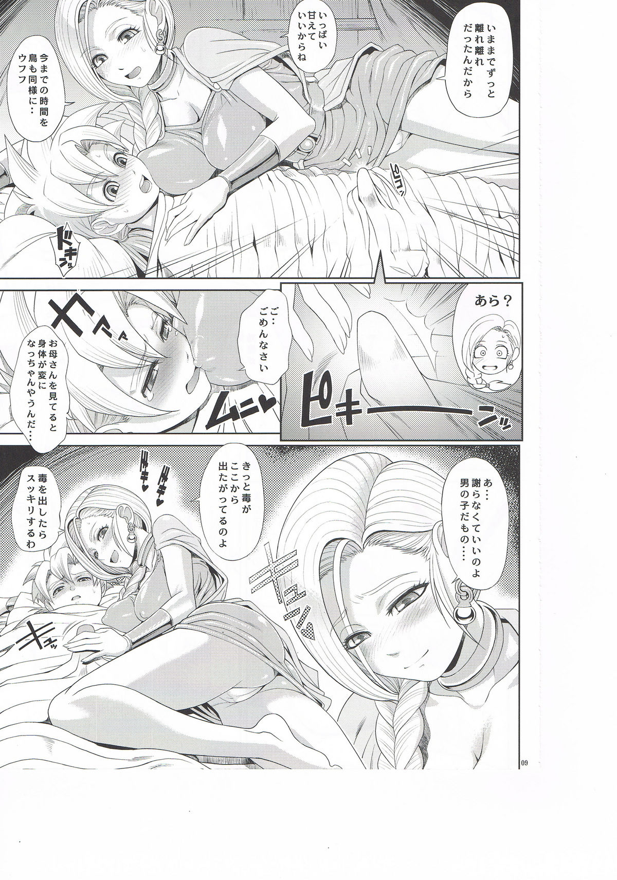 KETSU!MEGATON DQ page 8 full