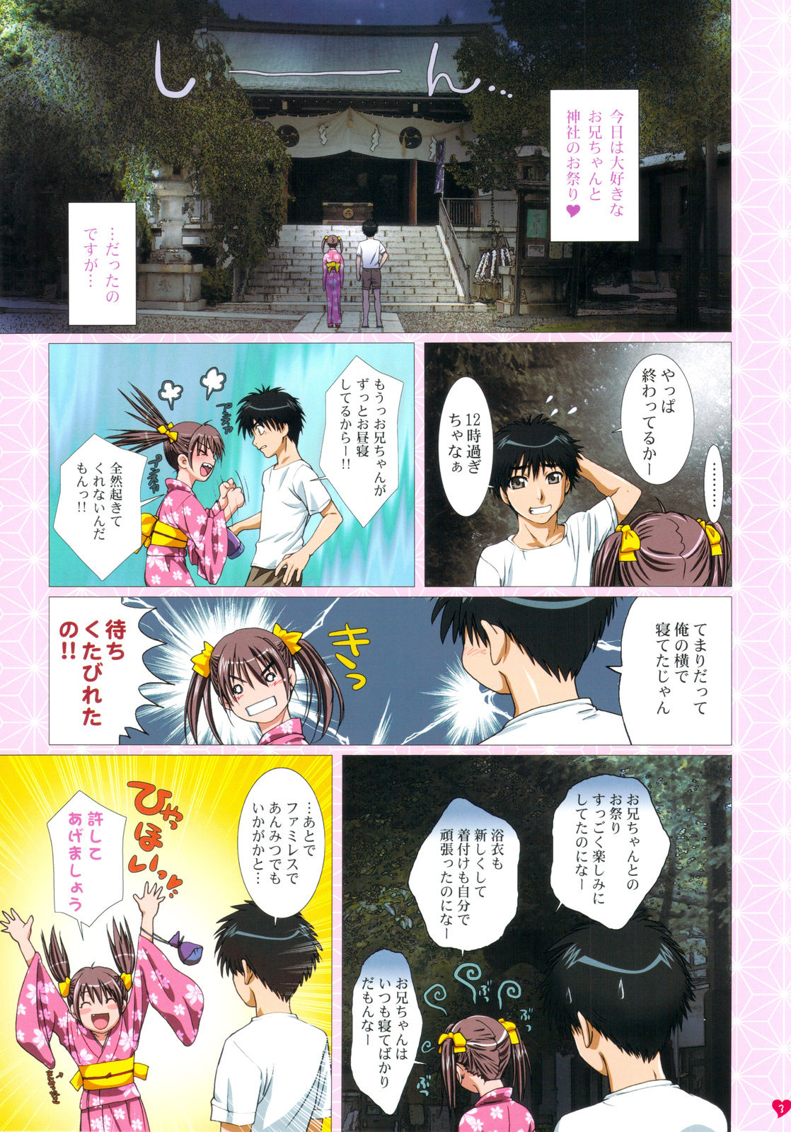 Imouto wa Boku no Koibito - Oniichan to Natsumatsuri hen page 3 full