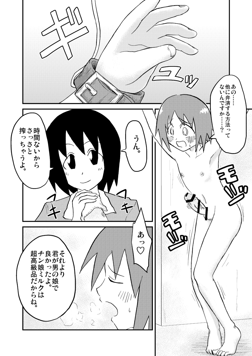 Chin musume miruku fakutori page 10 full