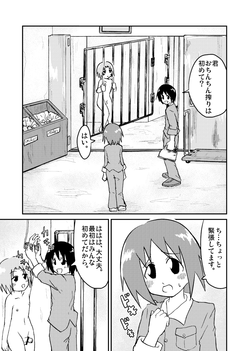 Chin musume miruku fakutori page 3 full