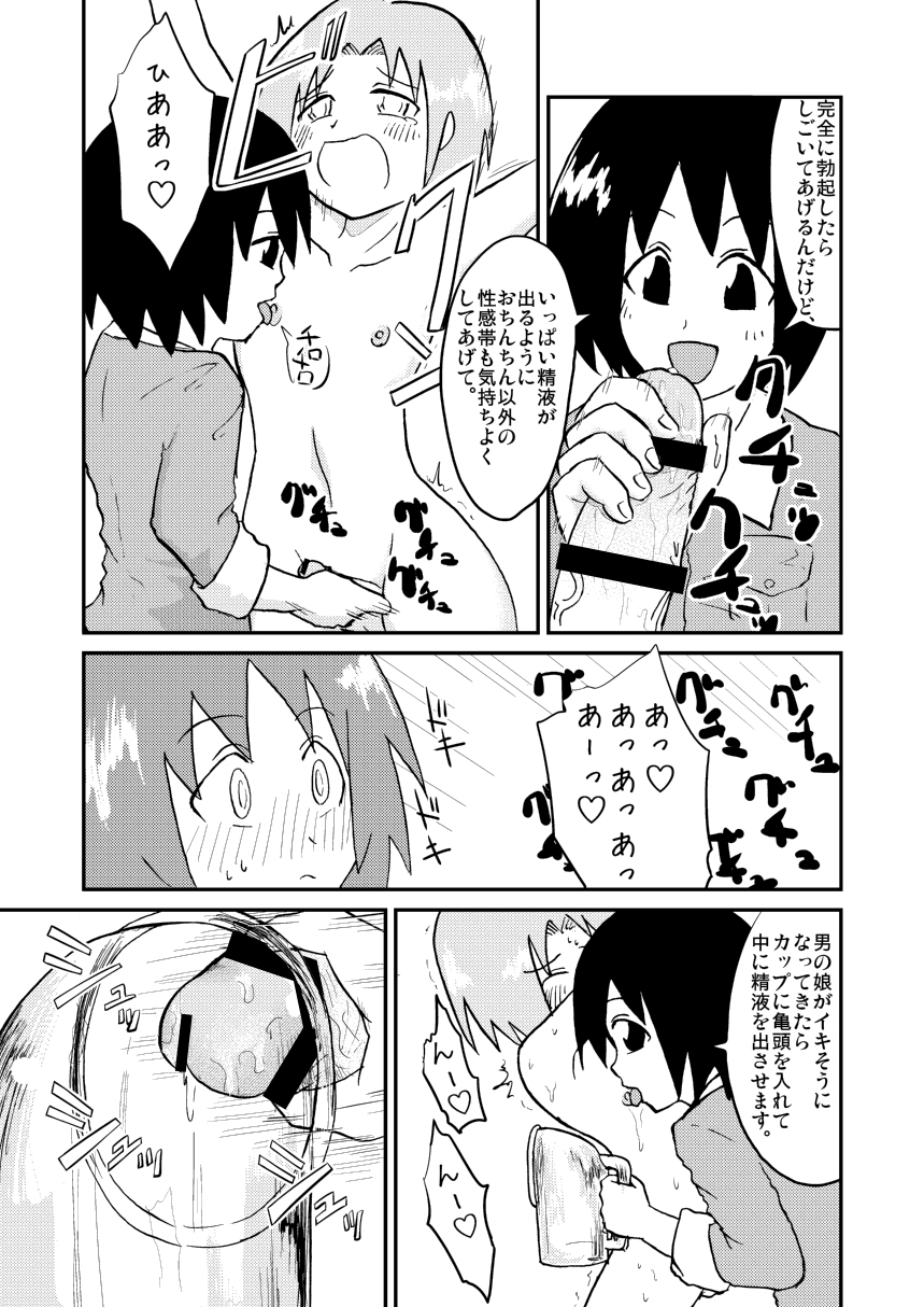 Chin musume miruku fakutori page 5 full