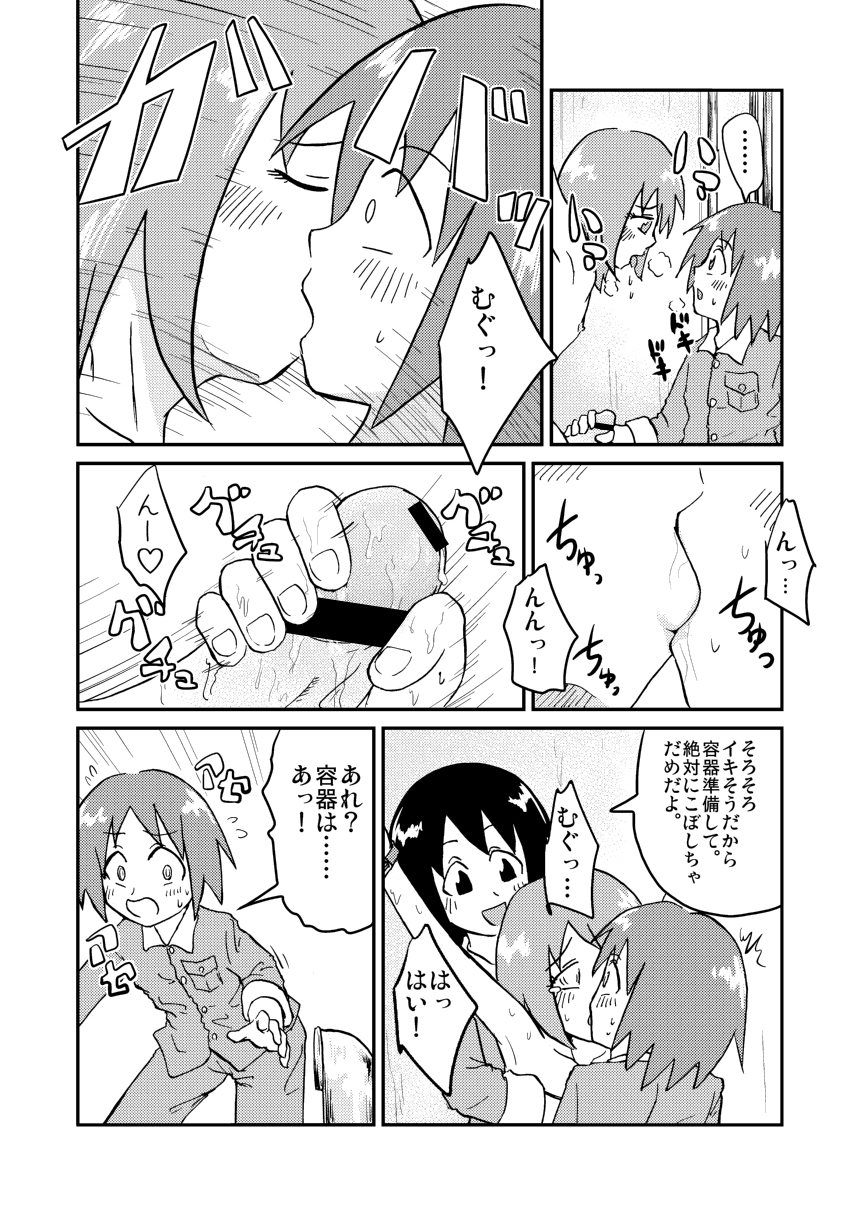 Chin musume miruku fakutori page 8 full