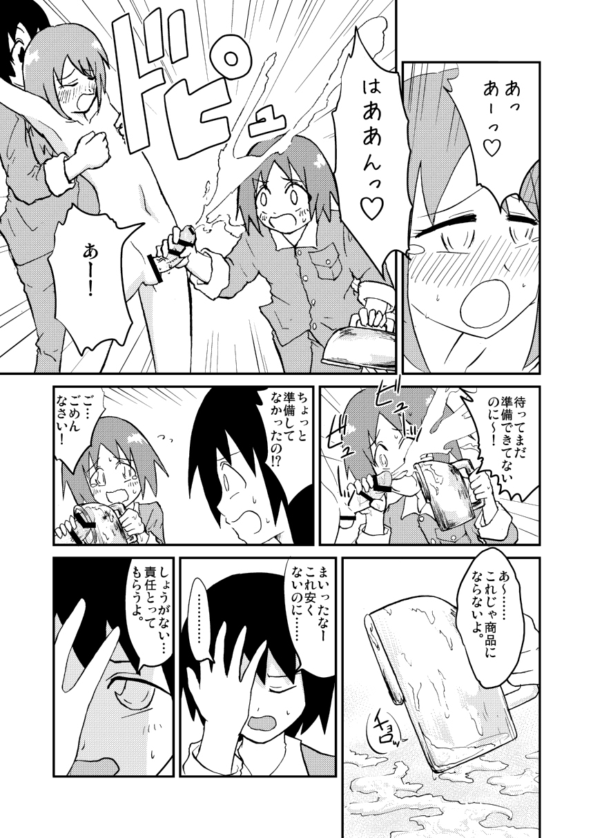 Chin musume miruku fakutori page 9 full