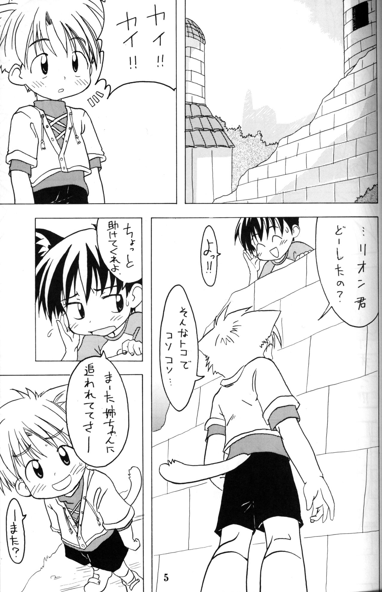 Mitsui Jun - Candy Boy page 4 full