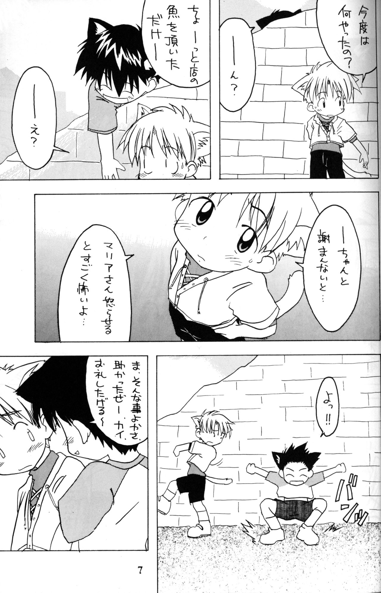 Mitsui Jun - Candy Boy page 6 full