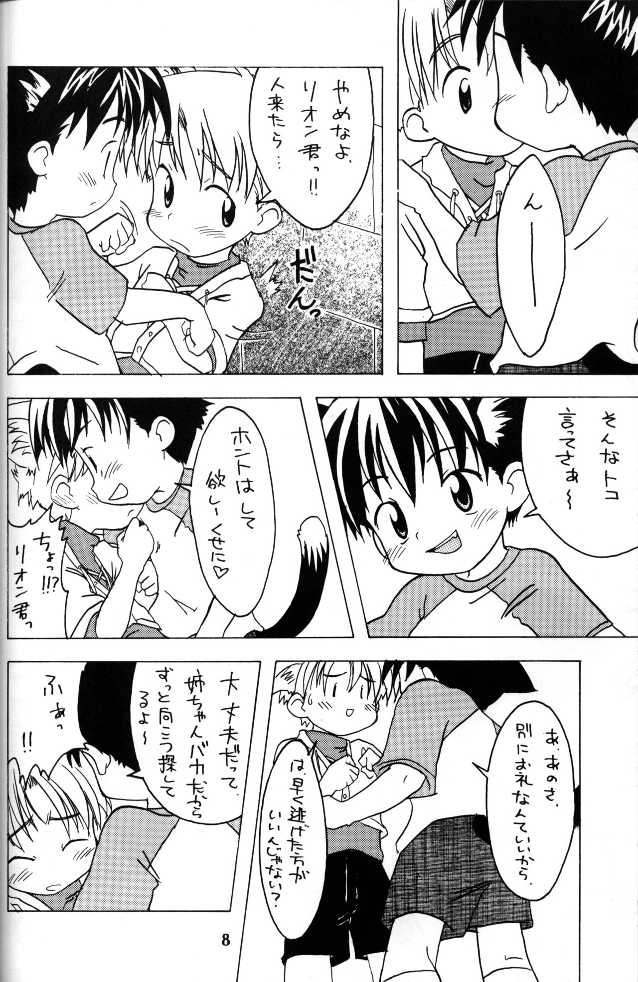 Mitsui Jun - Candy Boy page 7 full