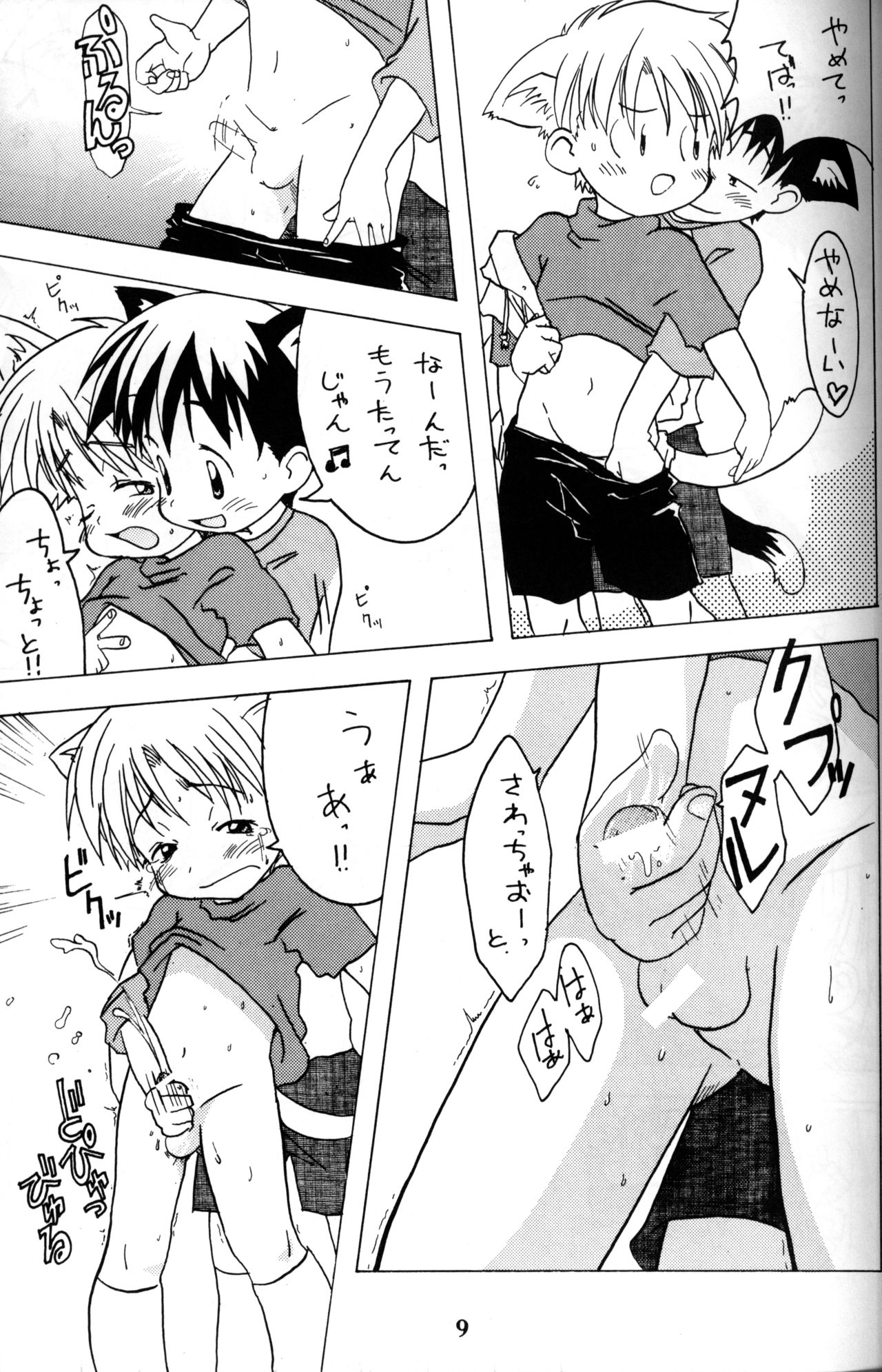 Mitsui Jun - Candy Boy page 8 full