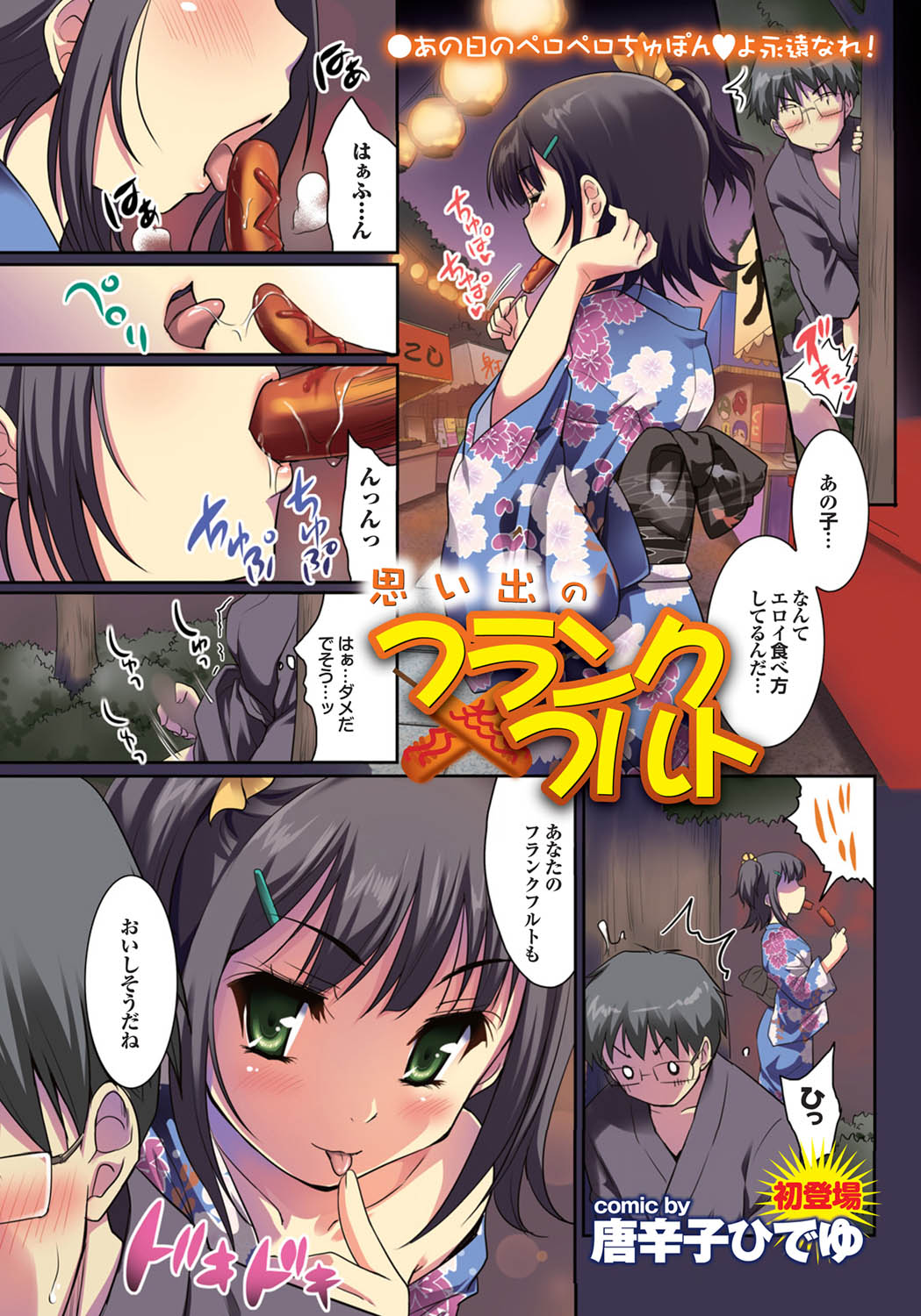 COMIC Purumelo 2011-01 page 7 full