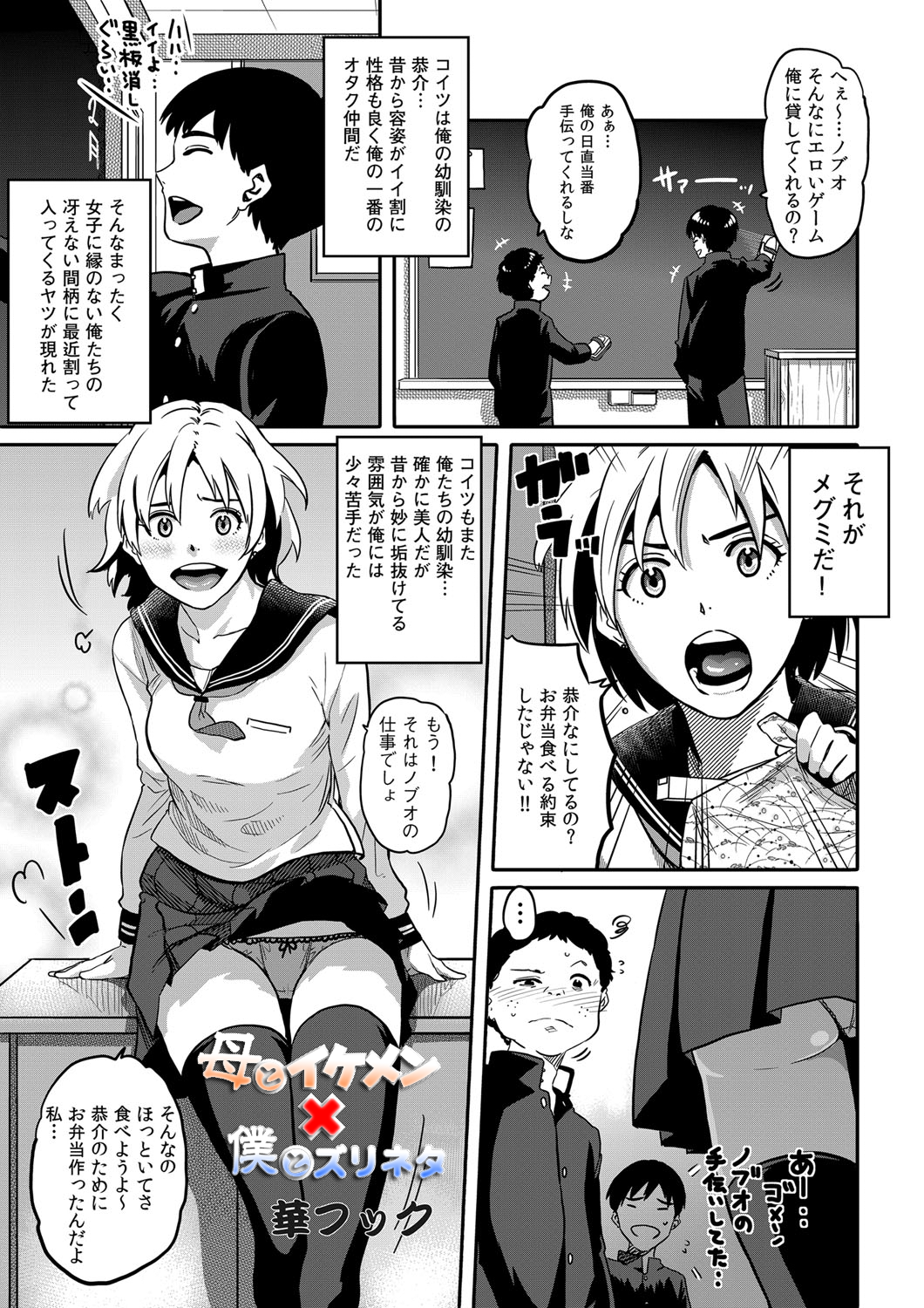 Haha to Ikemen x Boku to Zurineta page 1 full
