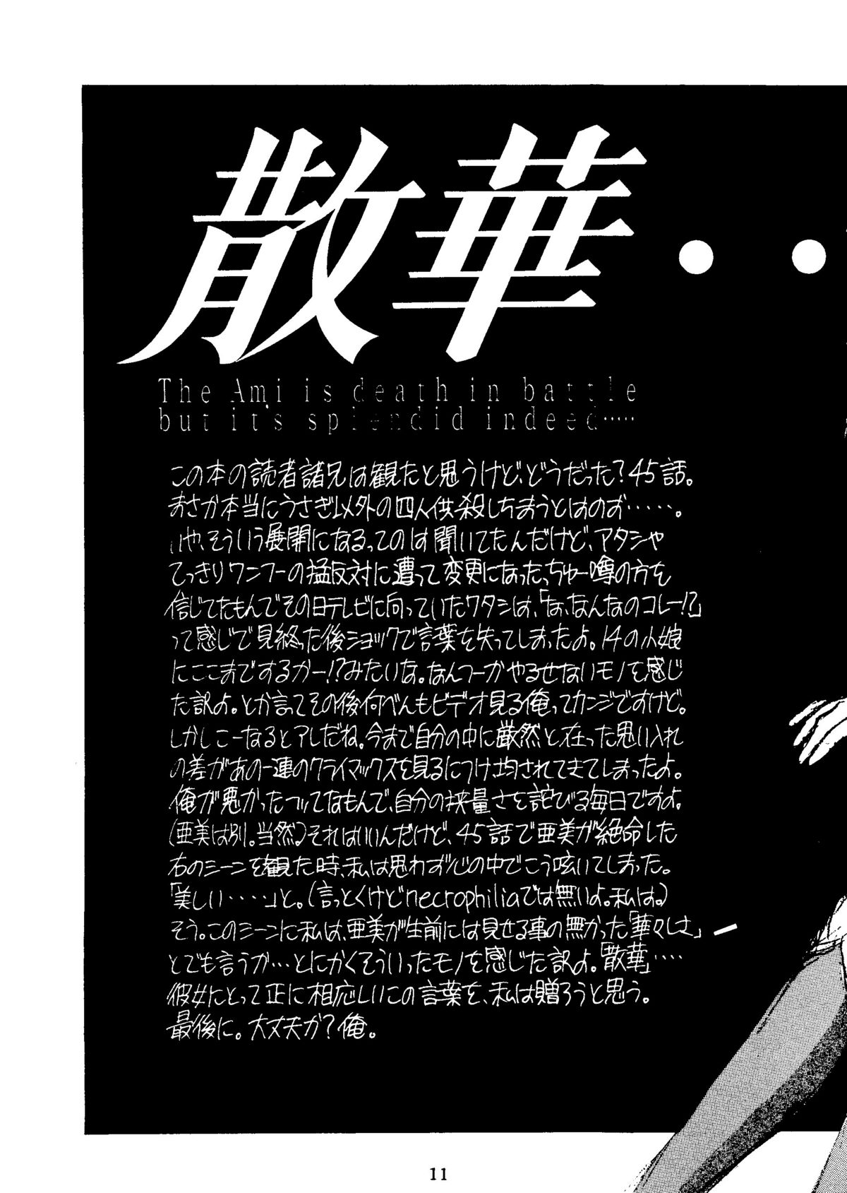 Suisei Mercury page 10 full