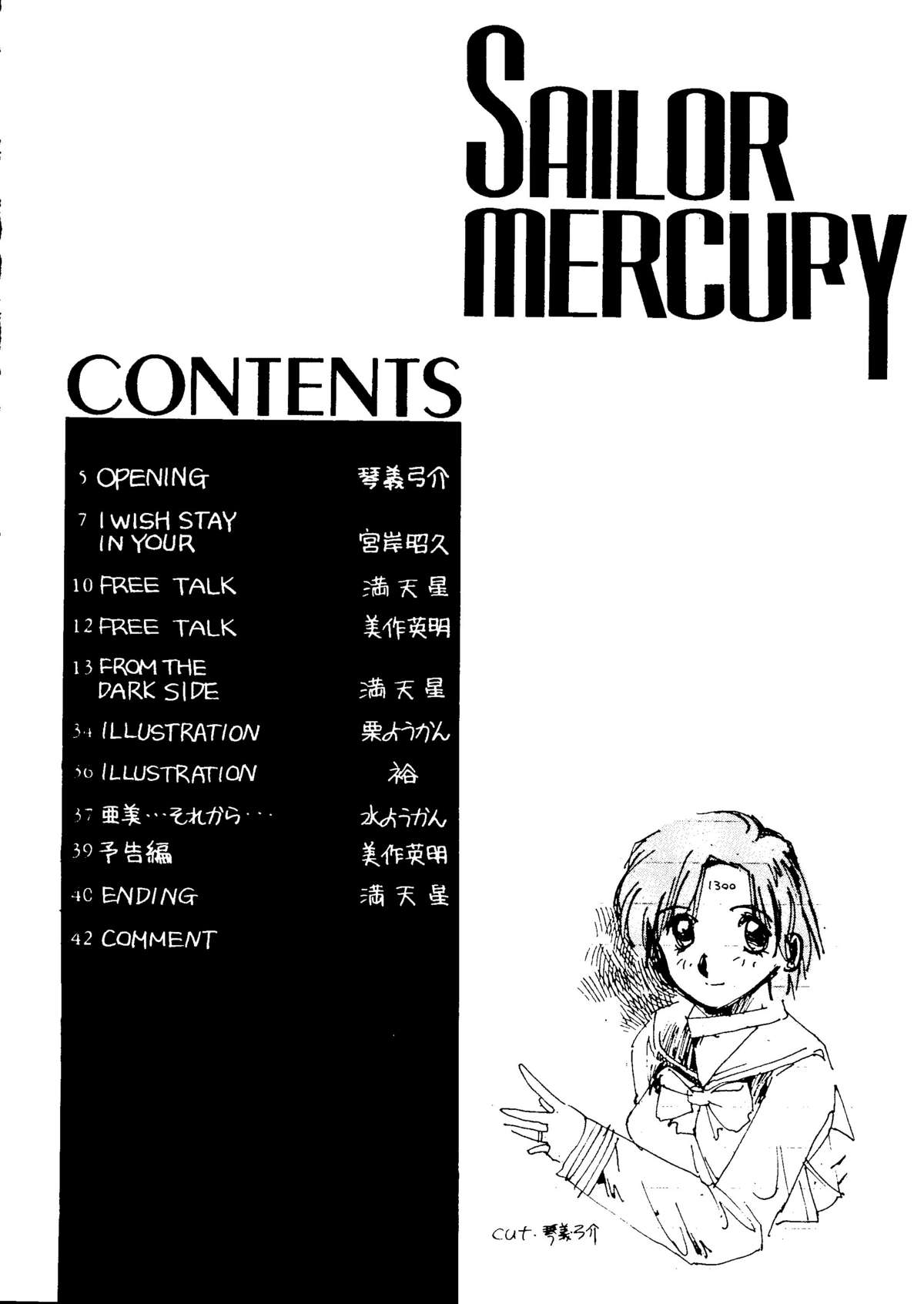 Suisei Mercury page 3 full