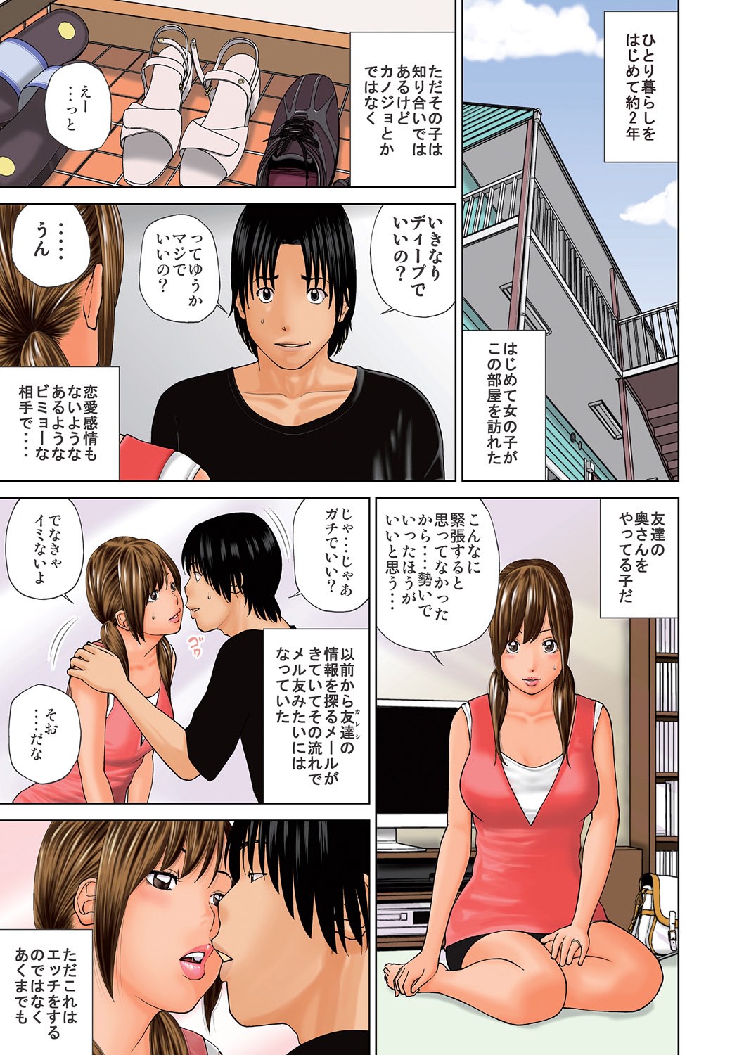 33 Sai Midarazuma page 2 full