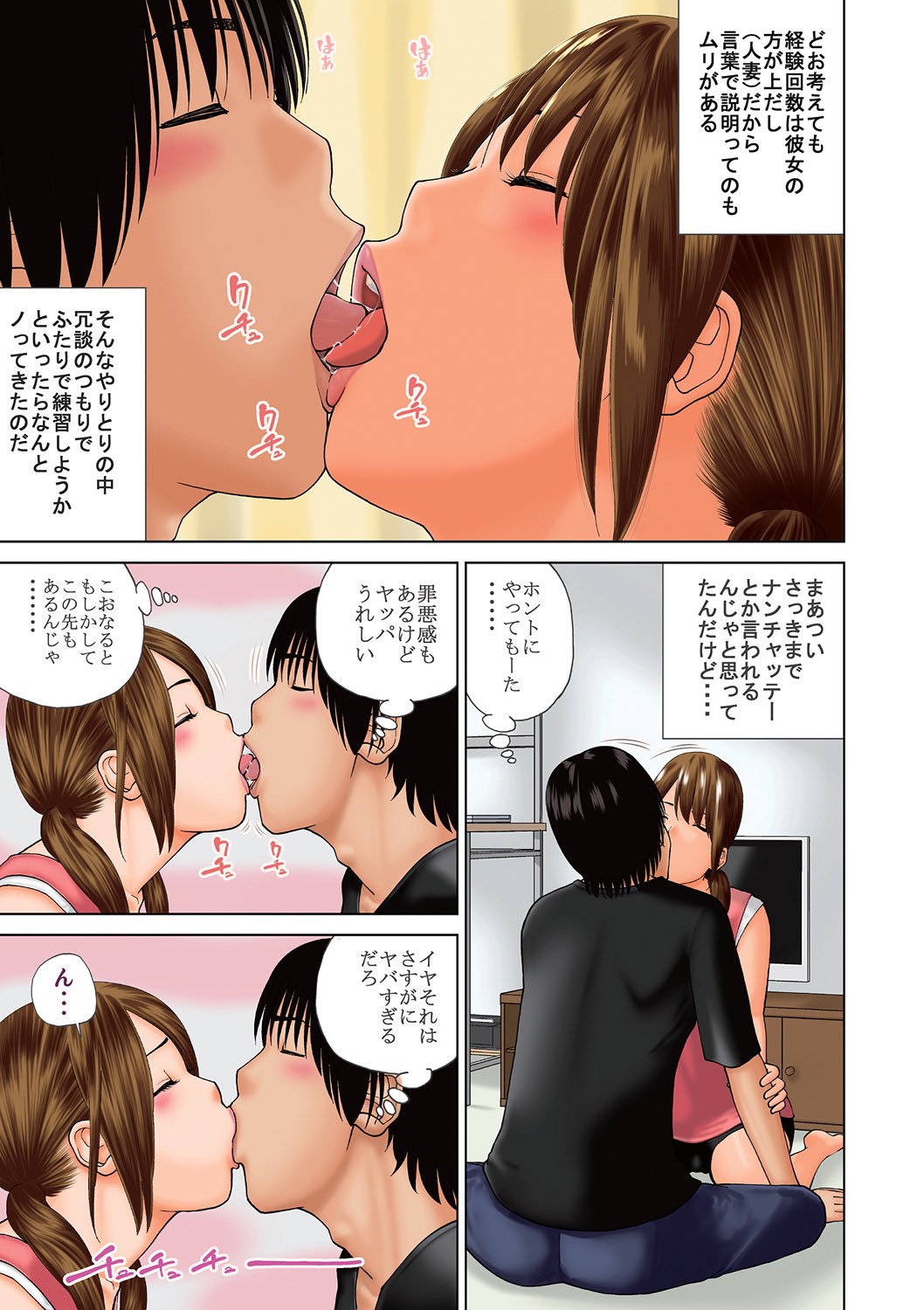33 Sai Midarazuma page 4 full